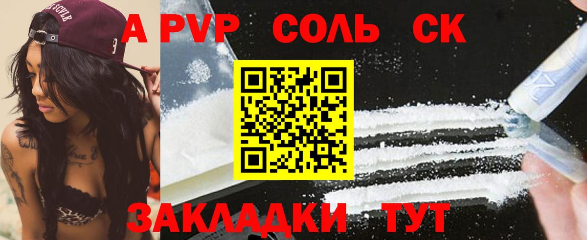 Alpha-PVP Crystall  Вход с VPN  цены   APVP кристаллы  A PVP  Alpha PVP Соль  Новокуйбышевск 