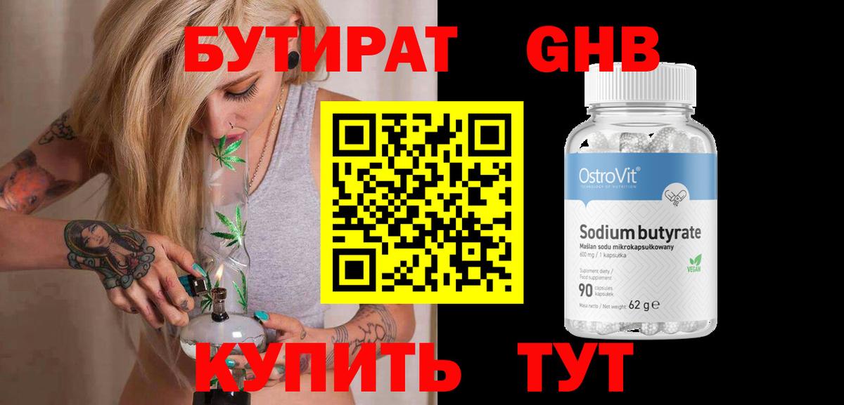 БУТИРАТ бутик Новокуйбышевск