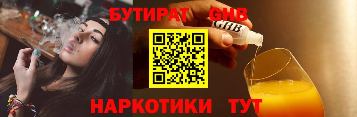 Новокуйбышевск  Бутират вода  Вход с VPN 