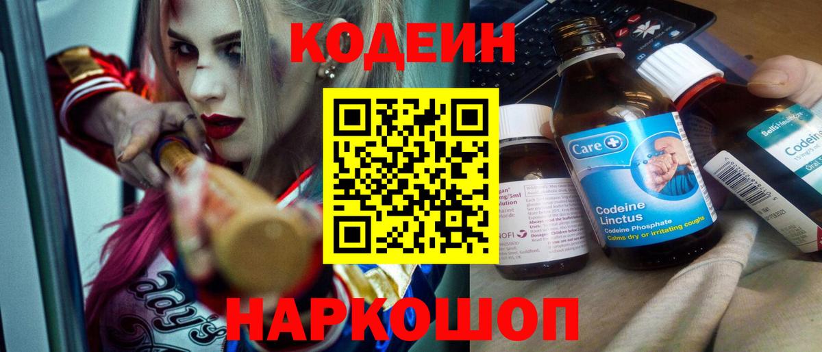 Кодеиновый сироп Lean Purple Drank  Вход с VPN  Новокуйбышевск  Кодеин напиток Lean (лин) 