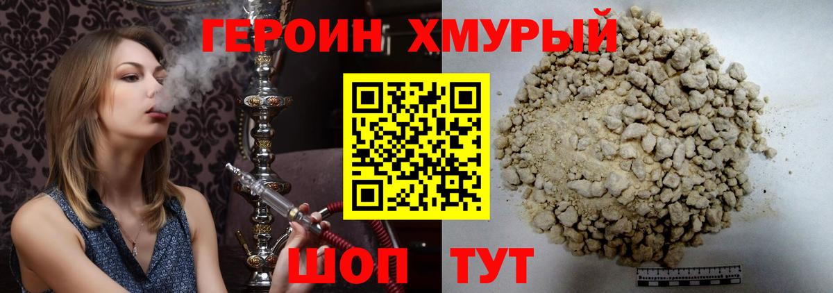 Героин Heroin Новокуйбышевск