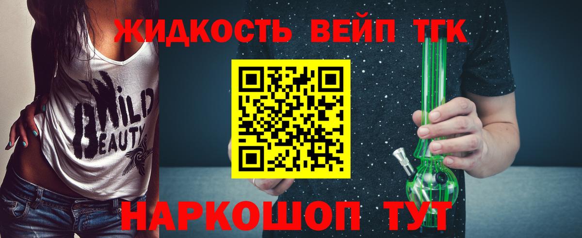 Дистиллят ТГК вейп с тгк  Вход с VPN  наркотики  ТГК концентрат  Новокуйбышевск 